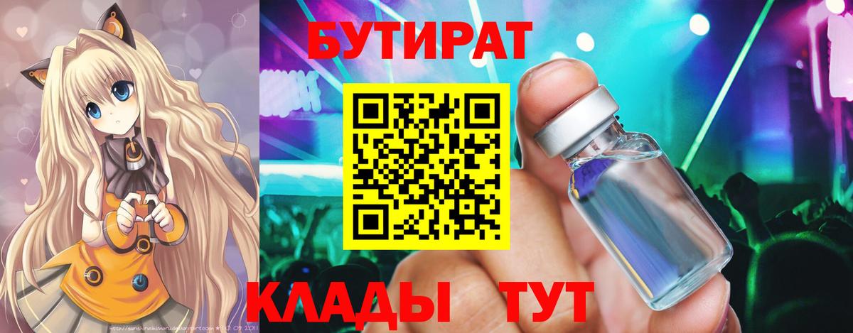 БУТИРАТ BDO 33% Тула