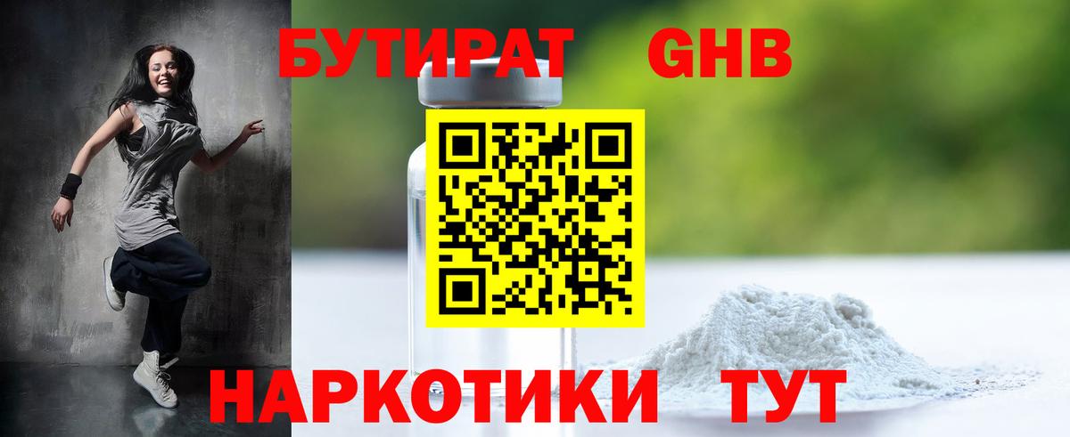 БУТИРАТ  Бутират вода  Вход с VPN  Тула 