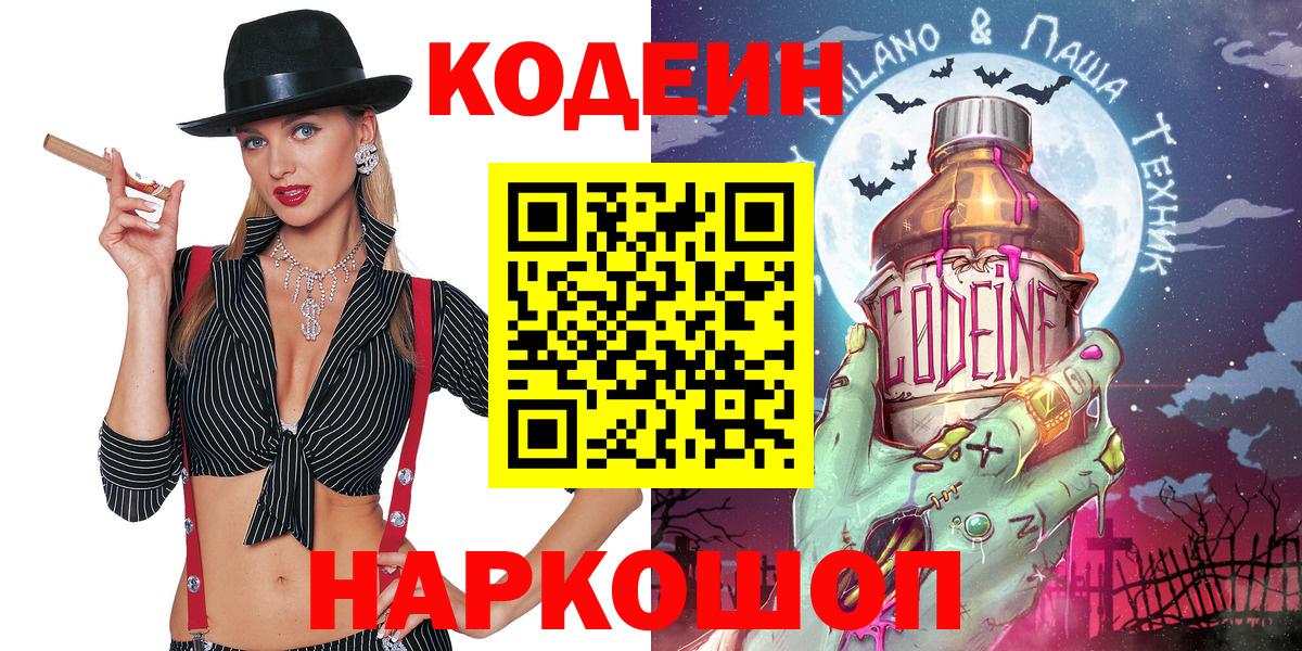Codein Purple Drank Тула