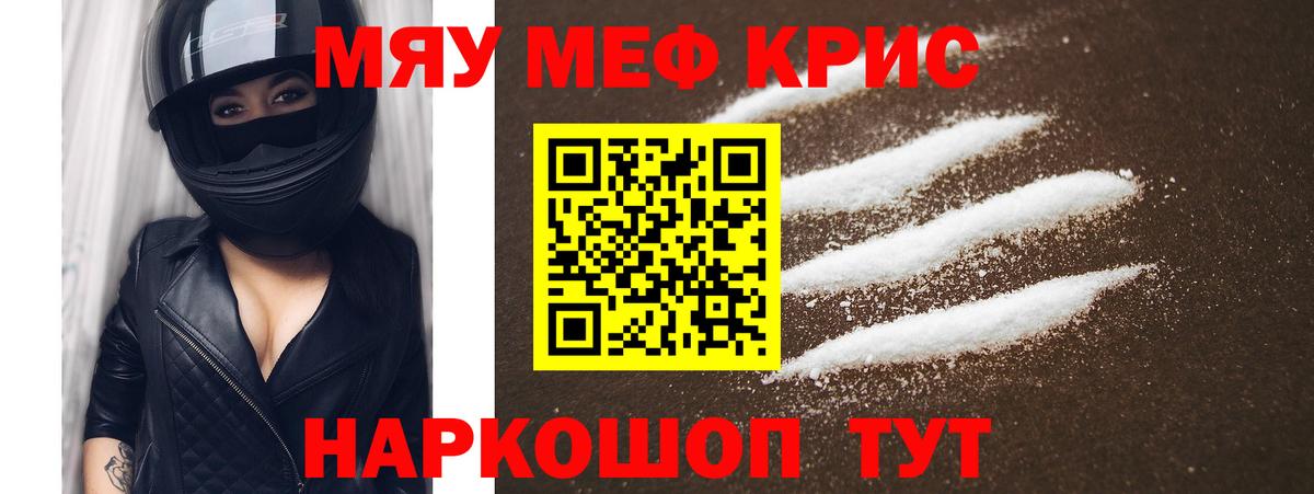Меф кристаллы Тула